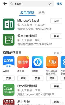 手機(jī)查看Excel表格 推薦三款實(shí)用性高的應(yīng)用軟件