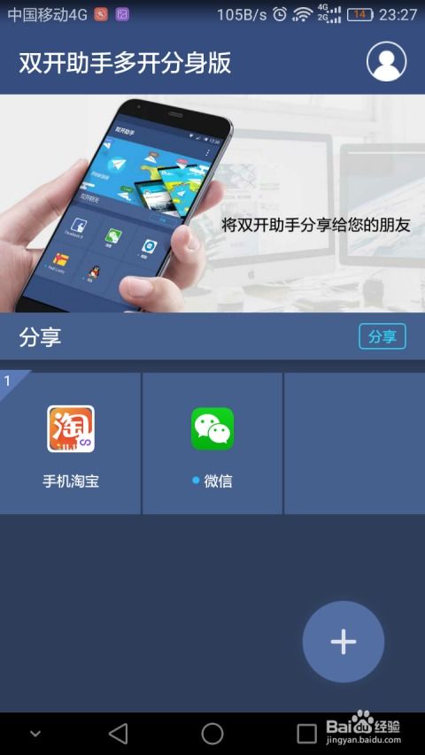 手機(jī)應(yīng)用雙開全攻略 詳解微信與游戲的多賬號技巧