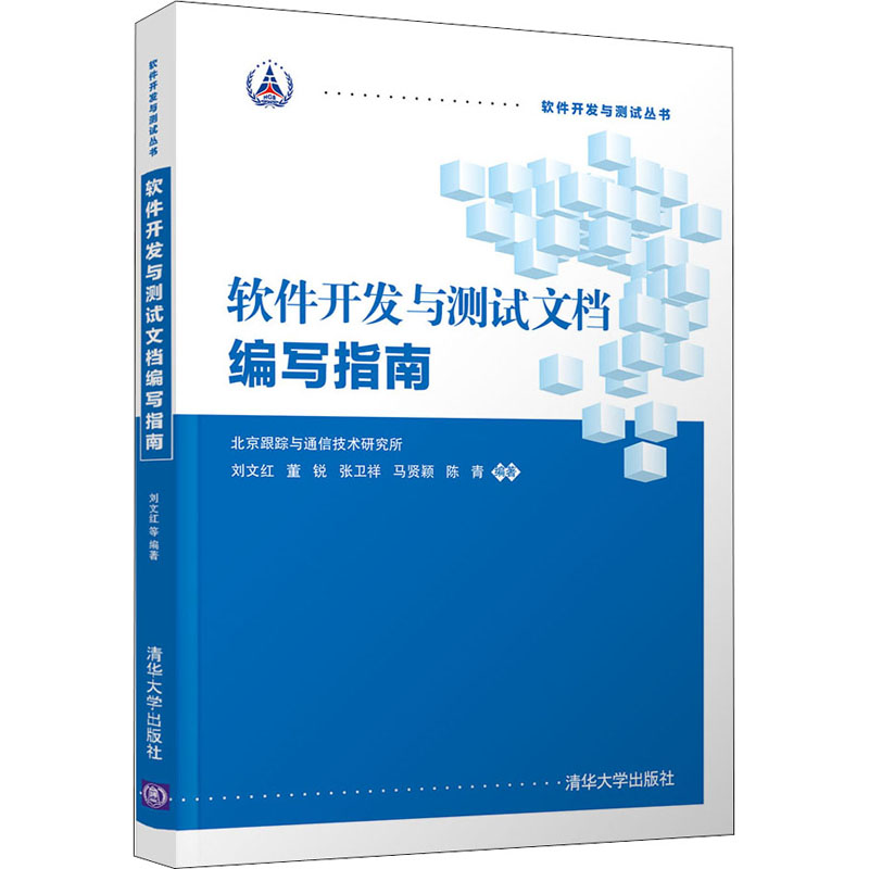 清華大學出版社計算機理論 軟件開發的基石與前沿